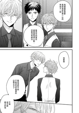 Goshujin-sama wa Ouji ga Osuki | 我爱的主人 爱的是王子殿下 Ch. 1-6 完结 Page #82
