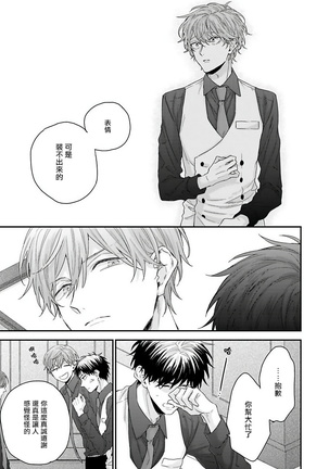 Goshujin-sama wa Ouji ga Osuki | 我爱的主人 爱的是王子殿下 Ch. 1-6 完结 Page #43
