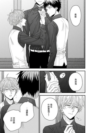 Goshujin-sama wa Ouji ga Osuki | 我爱的主人 爱的是王子殿下 Ch. 1-6 完结 Page #74