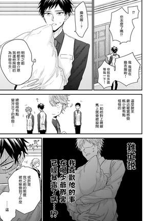 Goshujin-sama wa Ouji ga Osuki | 我爱的主人 爱的是王子殿下 Ch. 1-6 完结 Page #97