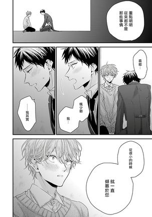 Goshujin-sama wa Ouji ga Osuki | 我爱的主人 爱的是王子殿下 Ch. 1-6 完结 Page #153