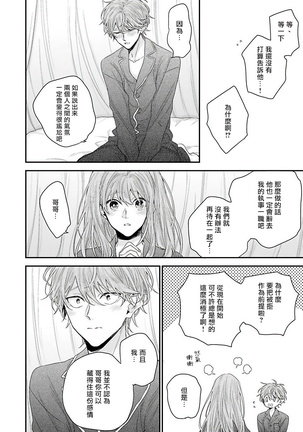 Goshujin-sama wa Ouji ga Osuki | 我爱的主人 爱的是王子殿下 Ch. 1-6 完结 Page #116