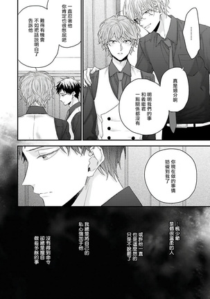 Goshujin-sama wa Ouji ga Osuki | 我爱的主人 爱的是王子殿下 Ch. 1-6 完结 Page #77