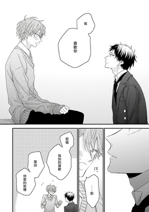 Goshujin-sama wa Ouji ga Osuki | 我爱的主人 爱的是王子殿下 Ch. 1-6 完结 Page #122
