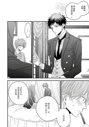 Goshujin-sama wa Ouji ga Osuki | 我爱的主人 爱的是王子殿下 Ch. 1-6 完结 Page #118