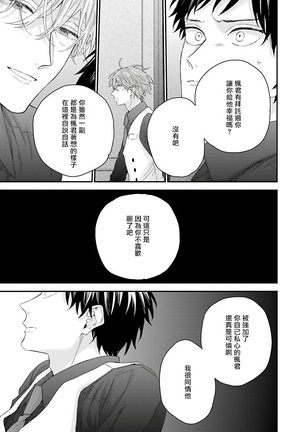 Goshujin-sama wa Ouji ga Osuki | 我爱的主人 爱的是王子殿下 Ch. 1-6 完结 Page #65