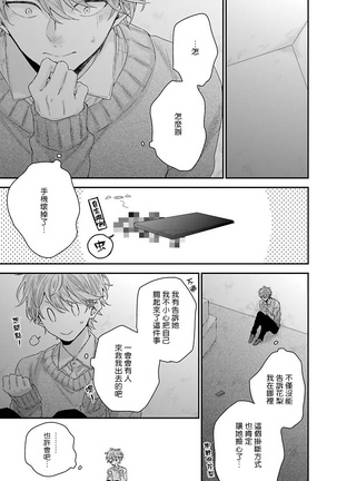 Goshujin-sama wa Ouji ga Osuki | 我爱的主人 爱的是王子殿下 Ch. 1-6 完结 Page #144