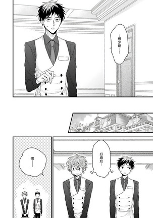 Goshujin-sama wa Ouji ga Osuki | 我爱的主人 爱的是王子殿下 Ch. 1-6 完结 Page #100