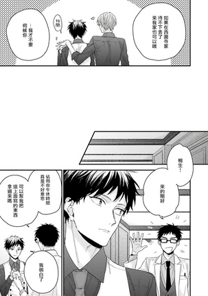 Goshujin-sama wa Ouji ga Osuki | 我爱的主人 爱的是王子殿下 Ch. 1-6 完结 Page #45