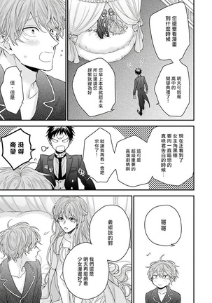 Goshujin-sama wa Ouji ga Osuki | 我爱的主人 爱的是王子殿下 Ch. 1-6 完结 Page #8