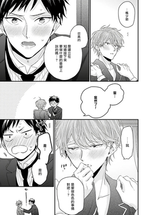 Goshujin-sama wa Ouji ga Osuki | 我爱的主人 爱的是王子殿下 Ch. 1-6 完结 Page #165