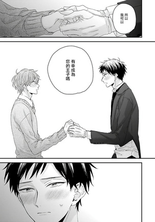 Goshujin-sama wa Ouji ga Osuki | 我爱的主人 爱的是王子殿下 Ch. 1-6 完结 Page #154