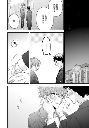 Goshujin-sama wa Ouji ga Osuki | 我爱的主人 爱的是王子殿下 Ch. 1-6 完结 Page #160