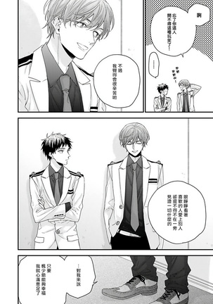 Goshujin-sama wa Ouji ga Osuki | 我爱的主人 爱的是王子殿下 Ch. 1-6 完结 Page #23