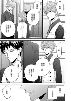 Goshujin-sama wa Ouji ga Osuki | 我爱的主人 爱的是王子殿下 Ch. 1-6 完结 Page #76