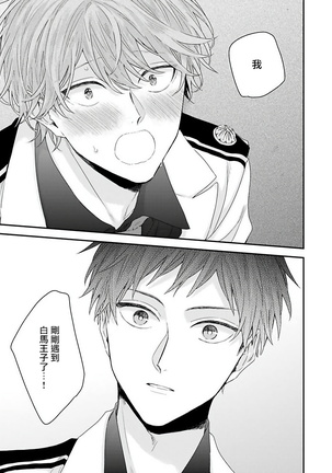 Goshujin-sama wa Ouji ga Osuki | 我爱的主人 爱的是王子殿下 Ch. 1-6 完结 Page #28
