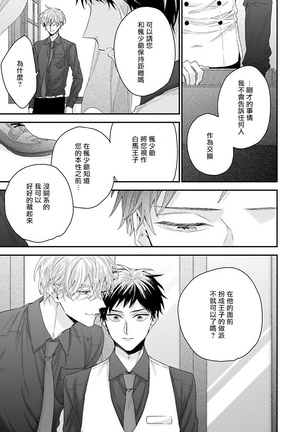 Goshujin-sama wa Ouji ga Osuki | 我爱的主人 爱的是王子殿下 Ch. 1-6 完结 Page #63