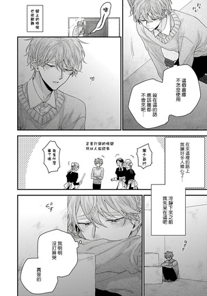 Goshujin-sama wa Ouji ga Osuki | 我爱的主人 爱的是王子殿下 Ch. 1-6 完结 Page #135