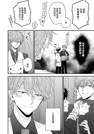 Goshujin-sama wa Ouji ga Osuki | 我爱的主人 爱的是王子殿下 Ch. 1-6 完结 Page #106