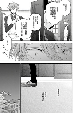 Goshujin-sama wa Ouji ga Osuki | 我爱的主人 爱的是王子殿下 Ch. 1-6 完结 Page #111