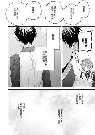 Goshujin-sama wa Ouji ga Osuki | 我爱的主人 爱的是王子殿下 Ch. 1-6 完结 Page #52