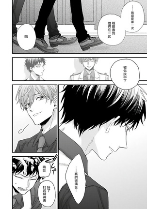Goshujin-sama wa Ouji ga Osuki | 我爱的主人 爱的是王子殿下 Ch. 1-6 完结 Page #44
