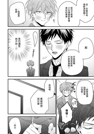 Goshujin-sama wa Ouji ga Osuki | 我爱的主人 爱的是王子殿下 Ch. 1-6 完结 Page #166