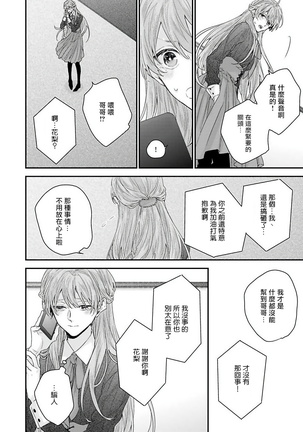 Goshujin-sama wa Ouji ga Osuki | 我爱的主人 爱的是王子殿下 Ch. 1-6 完结 Page #141