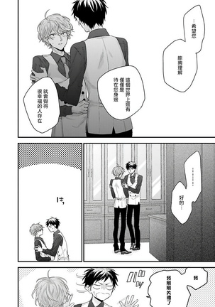 Goshujin-sama wa Ouji ga Osuki | 我爱的主人 爱的是王子殿下 Ch. 1-6 完结 Page #91