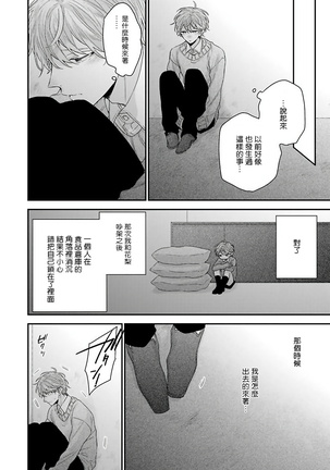 Goshujin-sama wa Ouji ga Osuki | 我爱的主人 爱的是王子殿下 Ch. 1-6 完结 Page #145