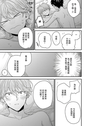 Goshujin-sama wa Ouji ga Osuki | 我爱的主人 爱的是王子殿下 Ch. 1-6 完结 Page #173