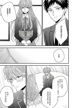 Goshujin-sama wa Ouji ga Osuki | 我爱的主人 爱的是王子殿下 Ch. 1-6 完结 Page #132