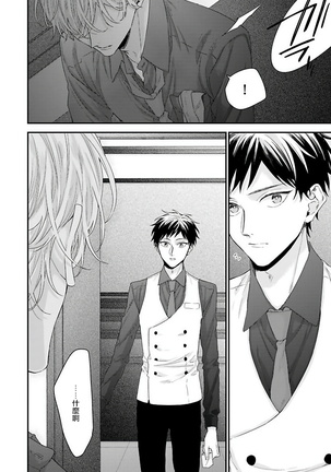 Goshujin-sama wa Ouji ga Osuki | 我爱的主人 爱的是王子殿下 Ch. 1-6 完结 Page #56