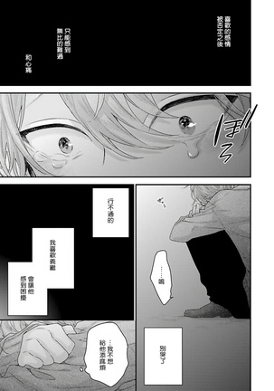 Goshujin-sama wa Ouji ga Osuki | 我爱的主人 爱的是王子殿下 Ch. 1-6 完结 Page #136