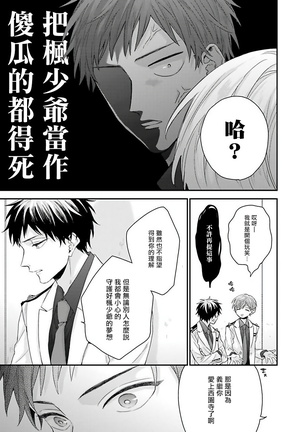Goshujin-sama wa Ouji ga Osuki | 我爱的主人 爱的是王子殿下 Ch. 1-6 完结 Page #22