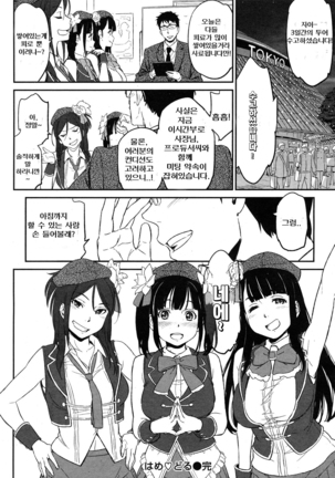 Hame♥Doru! | 하메♥도루! Page #24