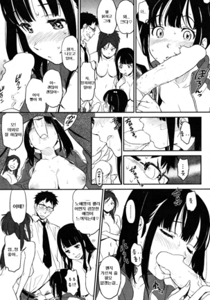 Hame♥Doru! | 하메♥도루! Page #13