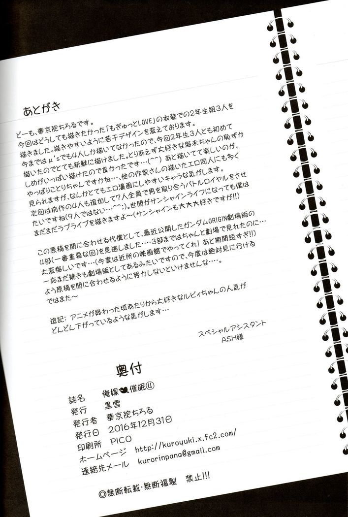 Ore Yome Saimin 4
