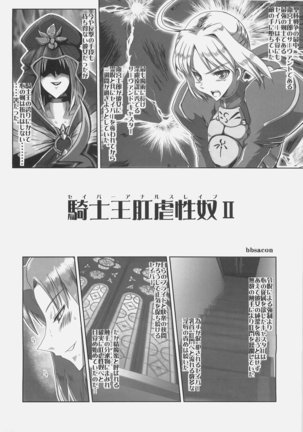 Kishiou Kougyaku Seiyatsu - Saber Anal Slave II Page #4