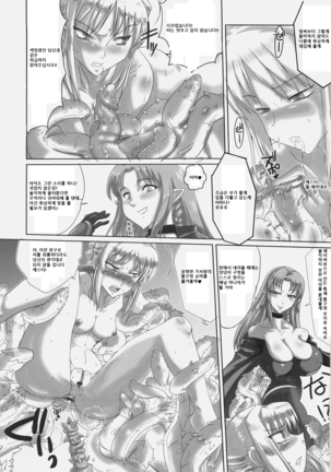 Kishiou Kougyaku Seiyatsu - Saber Anal Slave II Page #6