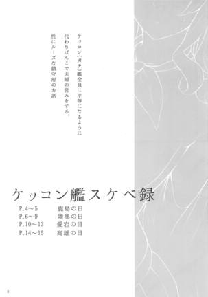 Kekkon Kan Sukebe Roku Page #2