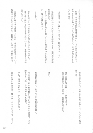 Shinonome Tsuki - Page 206