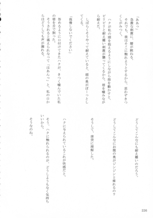 Shinonome Tsuki - Page 225