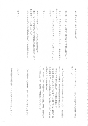 Shinonome Tsuki - Page 220