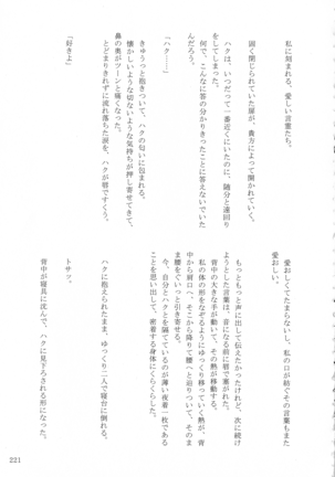 Shinonome Tsuki Page #220