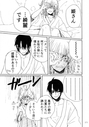 Shinonome Tsuki Page #270