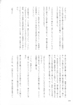 Shinonome Tsuki - Page 105