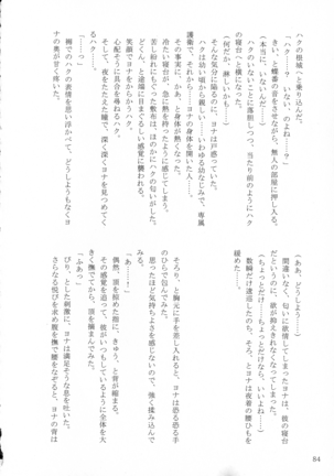 Shinonome Tsuki Page #83