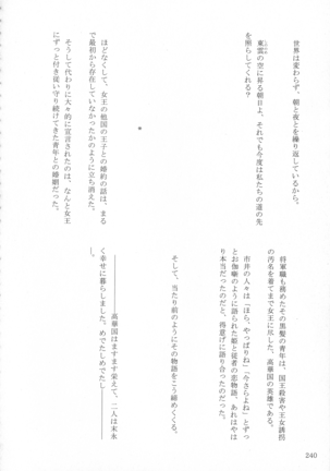 Shinonome Tsuki - Page 239