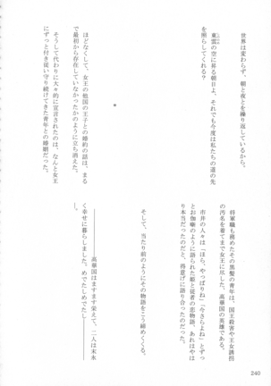 Shinonome Tsuki Page #239